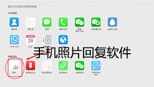 手机照片回复软件