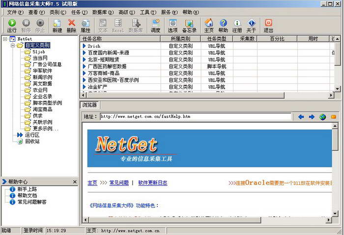 网络信息采集大师NetGet