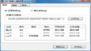 深度一键还原大全