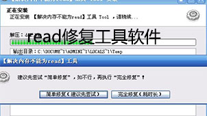 read修复工具下载