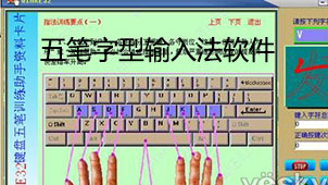 五笔字型输入法下载