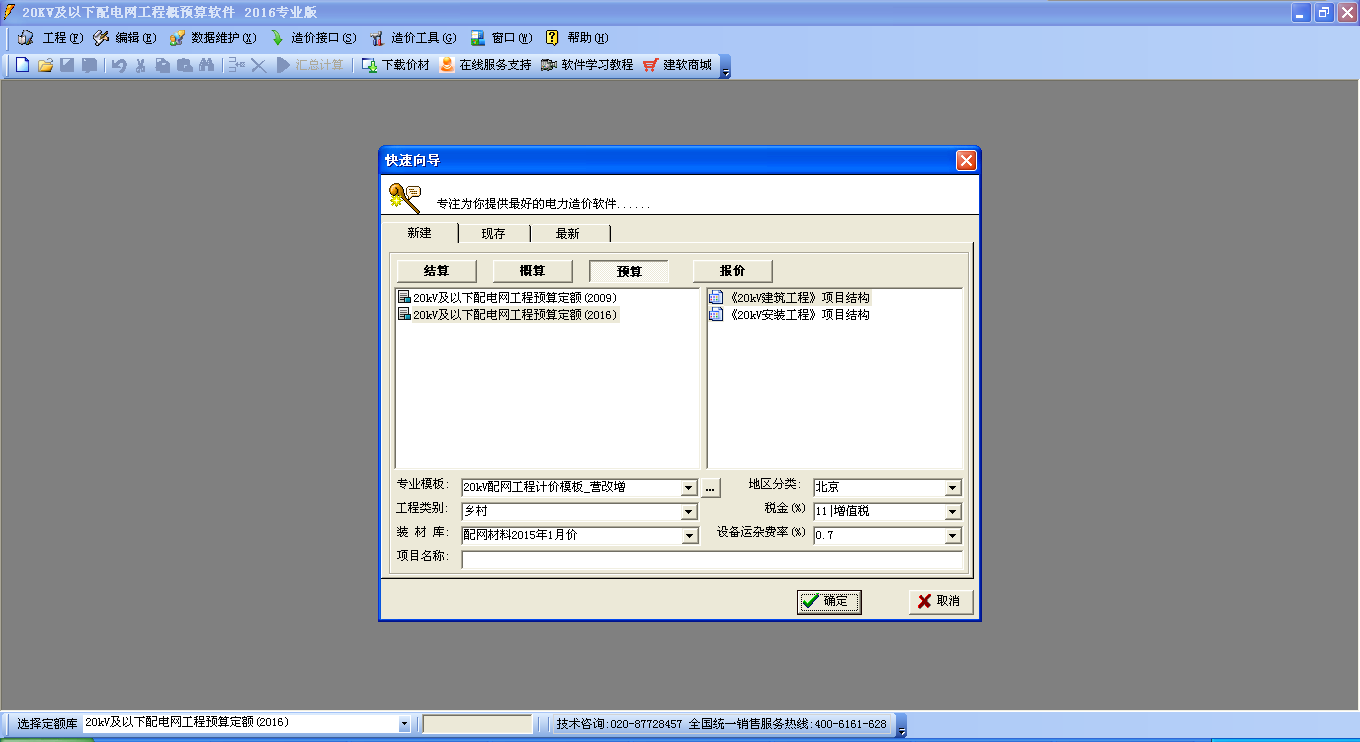 20kV及以下配电网工程概预算软件