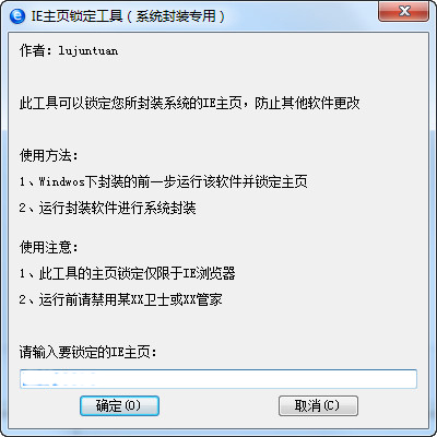 IE主页锁定工具系统封装专用