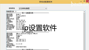ip设置软件
