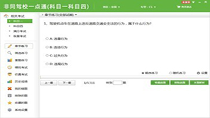 考驾照科目四大全