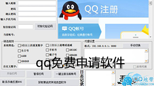 qq免费申请下载