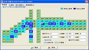 公差配合软件专题