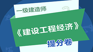 建设工程经济大全