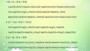 化学方程式大全