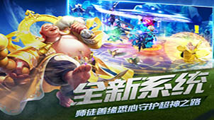 乱斗西游官网大全