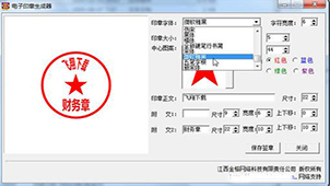 印章在线生成大全