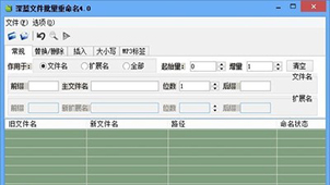 批量重命名大全