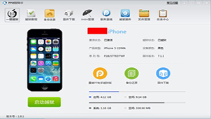 PP助手越狱版大全