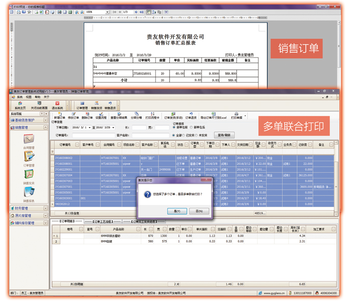 贵友玻璃生产下单销售管理软件