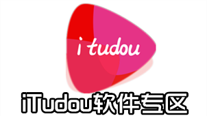 iTudou软件专区