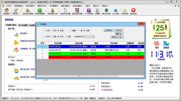 持家账务管理系统