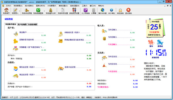 持家账务管理系统