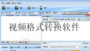 视频格式转换软件