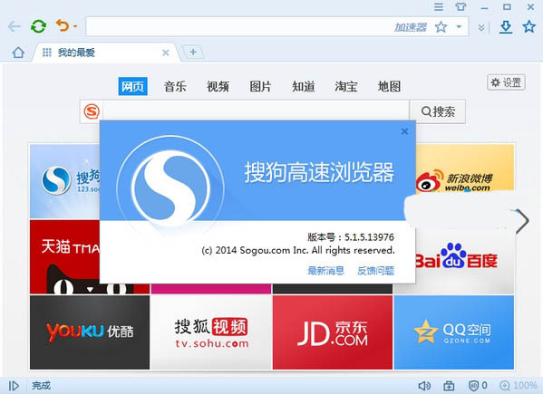搜狗高速浏览器开发版