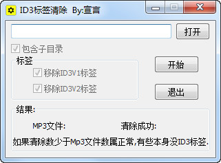 ID3标签清除