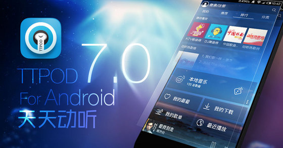 天天动听 for symbian S60 2nd
