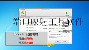 端口映射工具下载