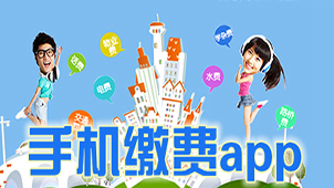 手机缴费大全