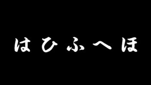 日语学习视频专题