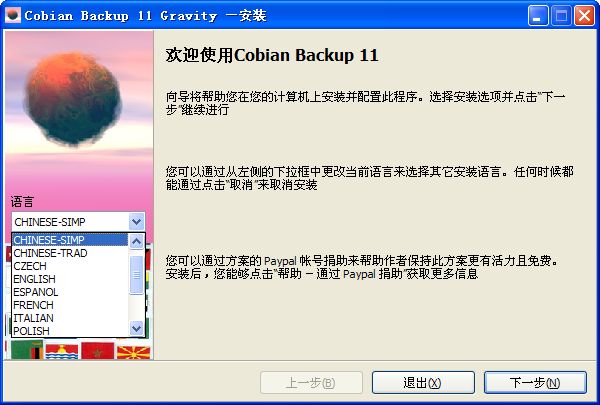 文件备份同步软件CobianBackup