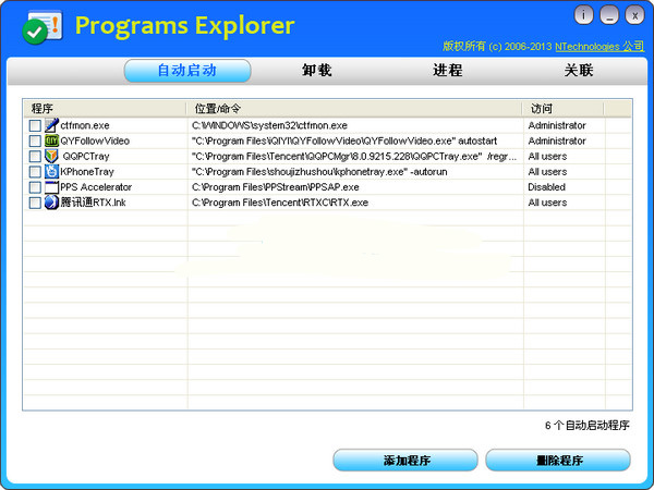 程序管理器ProgramsExplorer