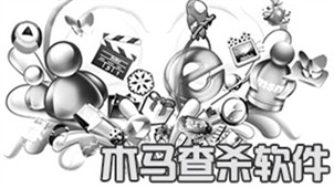 木马查杀软件专区