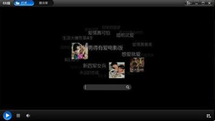 快播播放器大全