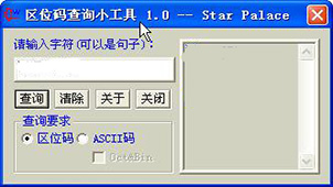 区位码查询大全
