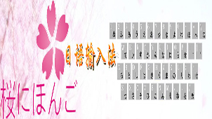 日语输入法官方大全