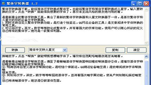 文字转换器在线转换大全