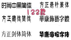 字体下载包大全