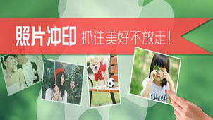 照片冲印大全