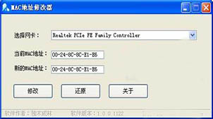 MAC地址修改器大全