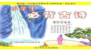 小学生必背古诗专题