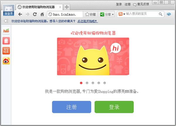 财猫购物浏览器