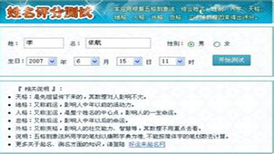 免费姓名测试打分大全