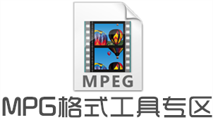 MPG格式工具专区
