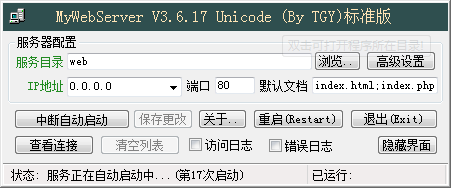 WEB服务器软件MyWebServer