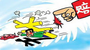 人身损害赔偿专题