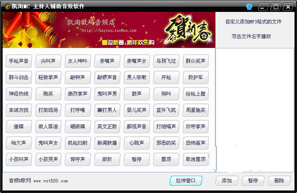 凯淘mc主持辅助音效软件