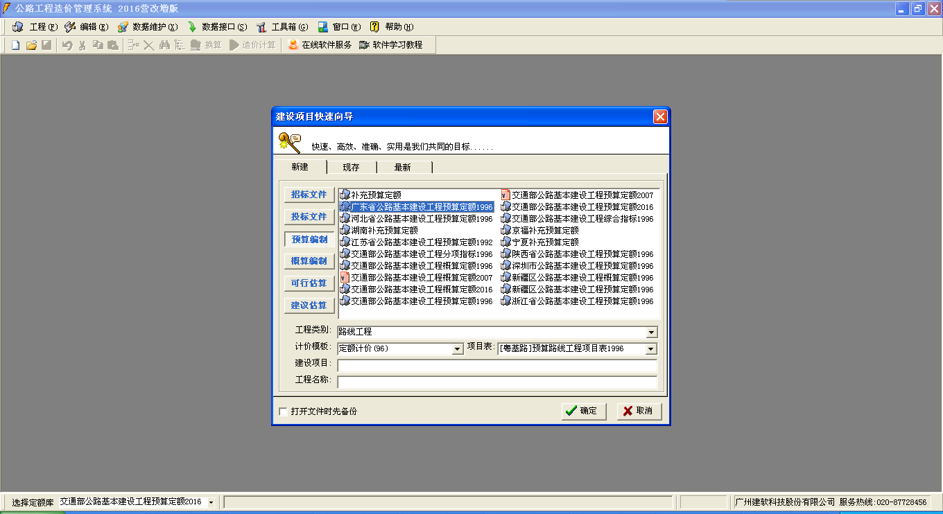 公路工程造价系统软件（营改增版）