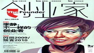 创业家专题