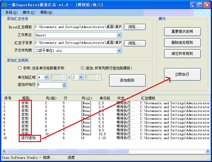 一森Excel报表汇总软件