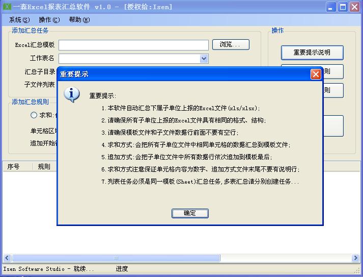 一森Excel报表汇总软件
