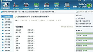 360硬件大师大全